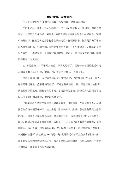 学习雷锋,与爱同行_初中作文