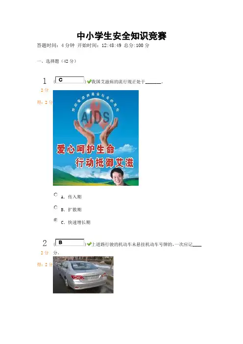 中小学生安全知识竞赛100分卷