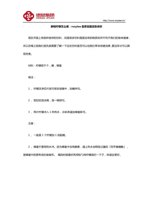 鲜桔柠檬怎么做：rosytea皇茶加盟店告诉你