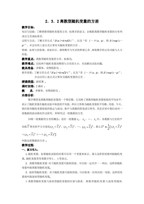 2014年人教A版选修2-3教案 2.3.2 离散型随机变量的方差
