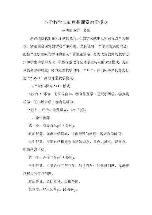 小学数学高效课堂教学模式1