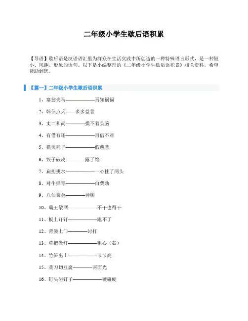 二年级小学生歇后语积累