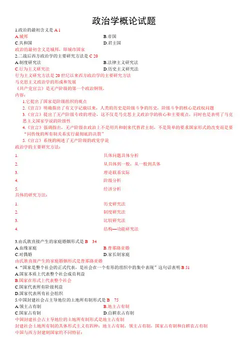 2016自考政治学概论必过秘籍(00312)