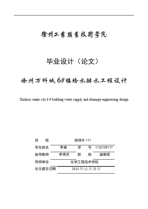 建筑给排水毕业设计