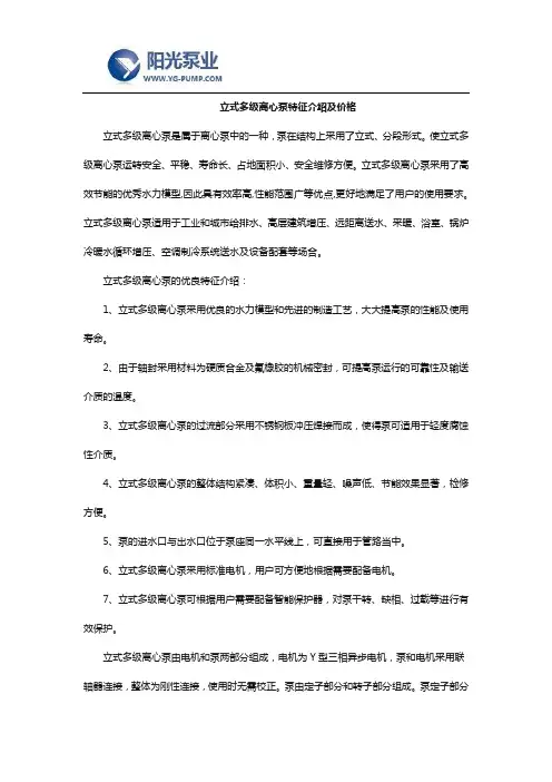 立式多级离心泵特征介绍及价格