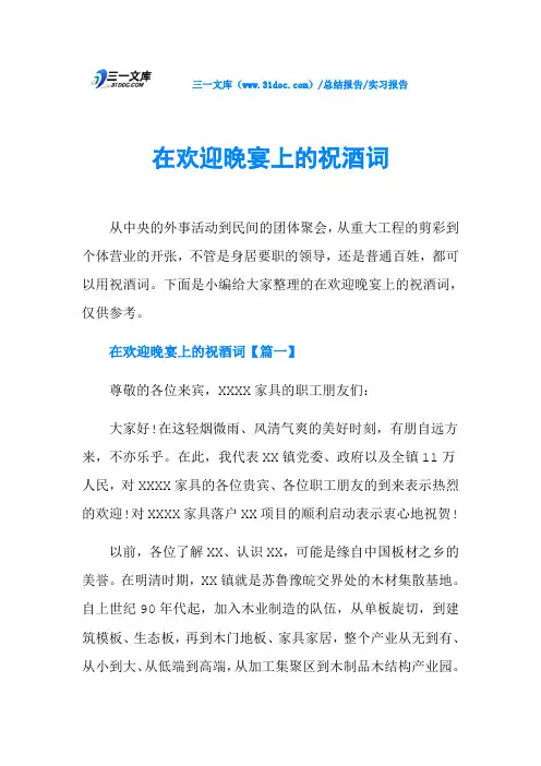 在欢迎晚宴上的祝酒词