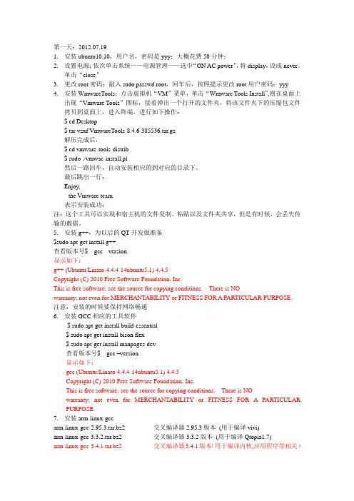 ubuntu下ARM学习日记