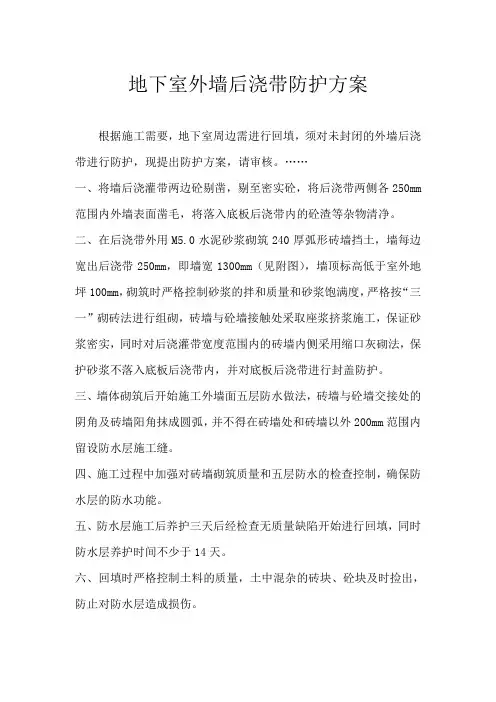 后浇带的施工技术措施及防护方案
