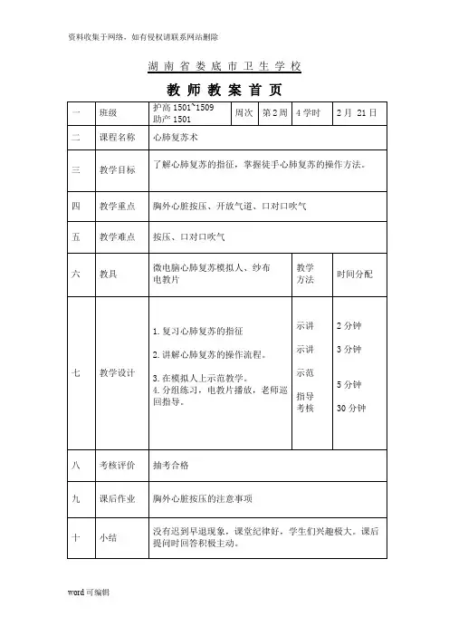 实训一  心肺复苏术word版本
