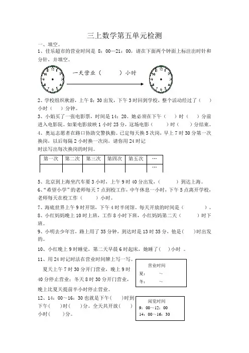 苏教版三年级上册数学《24时记时法》练习题