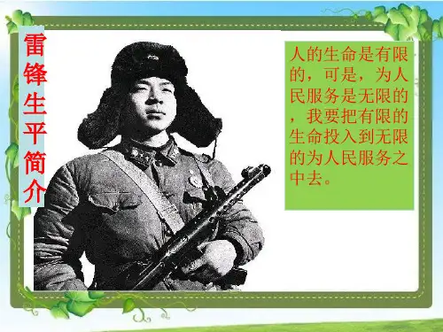 雷锋生平简介PPT课件