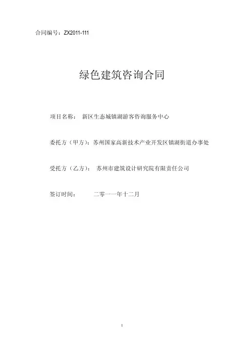 游客中心绿色三星合同