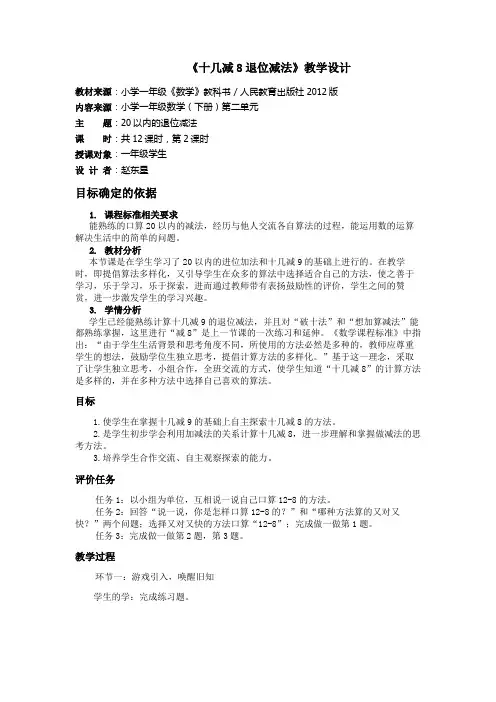 《十几减8》教学设计