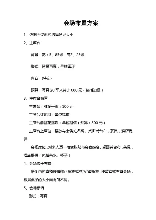 会场布置方案