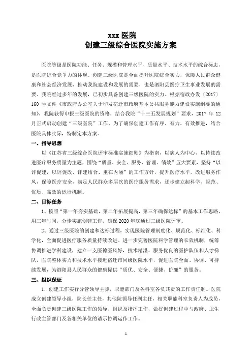 创建三级医院实施方案 2