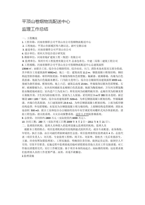 平顶山卷烟物流配送中心监理工作总结