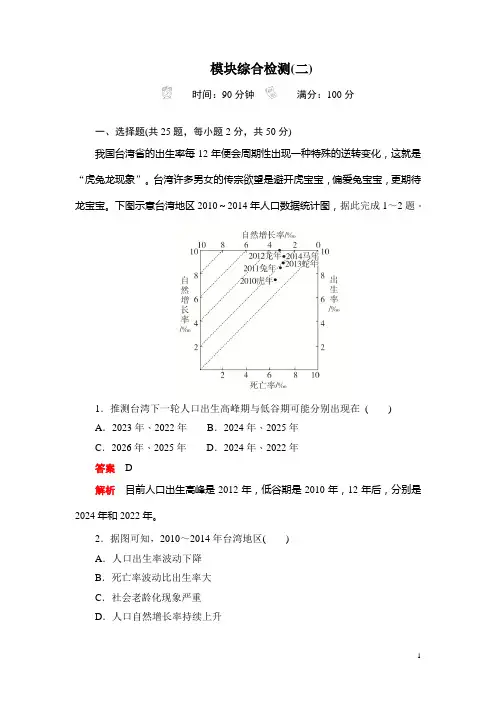 高中地理人教版必修2同步习题与测评：模块综合检测(二)含解析