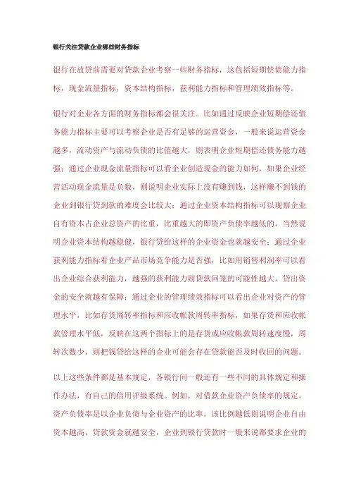 银行关注贷款企业哪些财务指标
