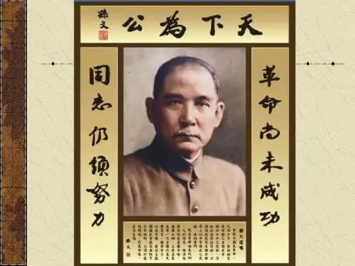 《大道之行也》课件