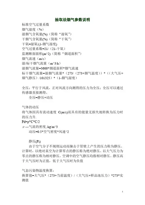 烟气公式