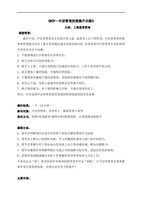 MTP中层管理技能提升训练