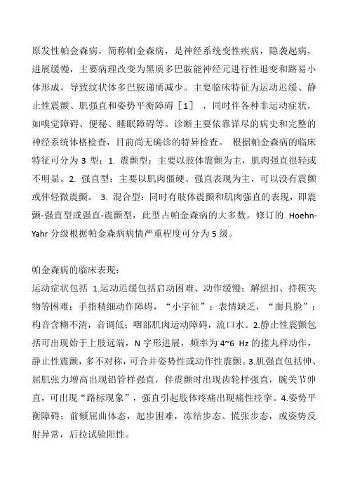 帕金森病的鉴别诊断