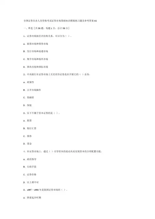 2012年证券从业考试《基础知识》题库精选二(附答案)