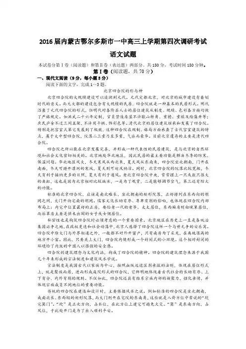 2016届内蒙古鄂尔多斯市一中高三上学期第四次调研考试语文试题