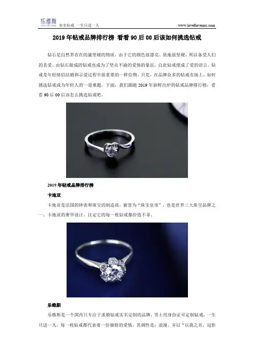 2019年钻戒品牌排行榜 年轻人挑选钻戒的最新指南