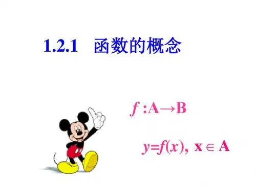 1.2.1(1)函数的概念