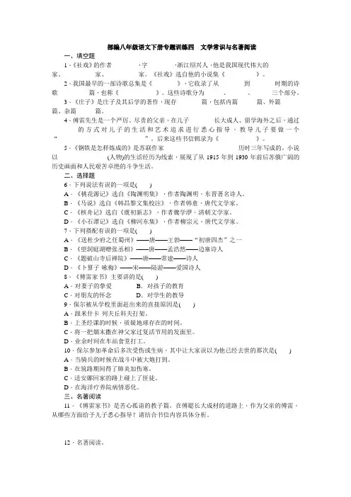 最新部编八年级语文下册专题训练四 文学常识与名著阅读