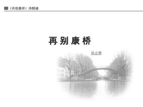 再别康桥全音乐朗诵版
