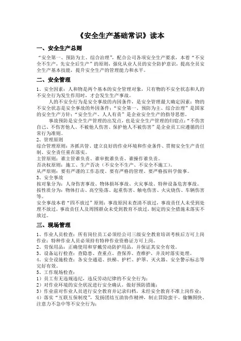 冶金行业安全生产基础常识