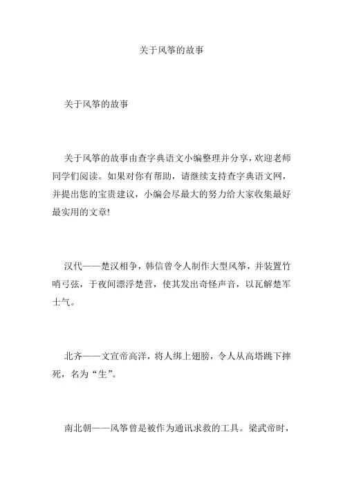 关于风筝的故事 2