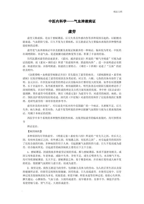 中医内科虚劳