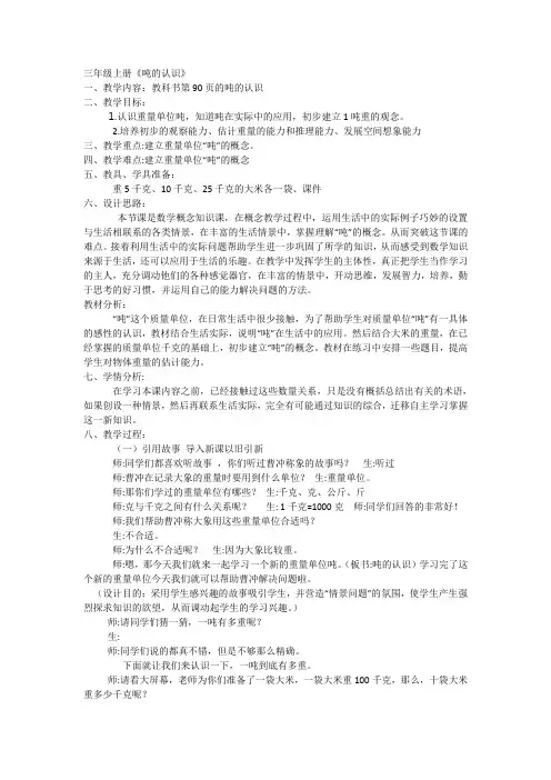 三年级上册《吨的认识》教学设计