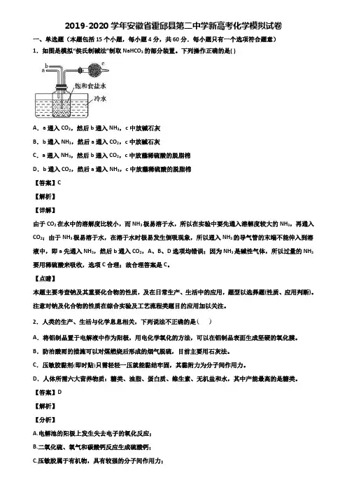 2019-2020学年安徽省霍邱县第二中学新高考化学模拟试卷含解析