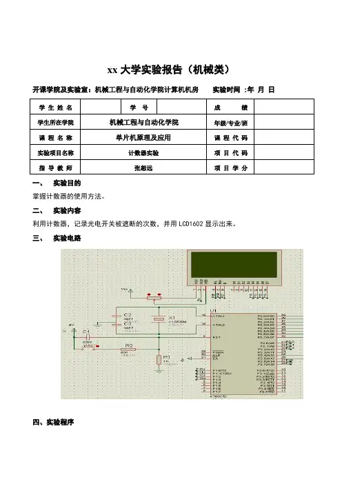单片机课后实验---计数器实验