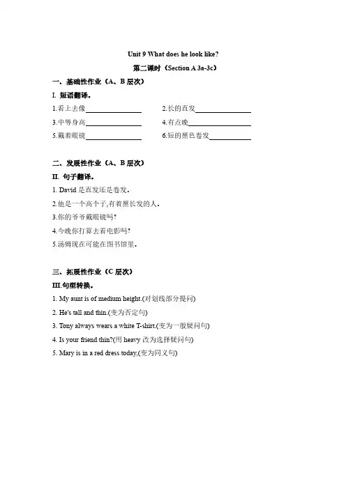 人教版初一七年级下册英语【课时练 含答案】Unit 9 Section A 02