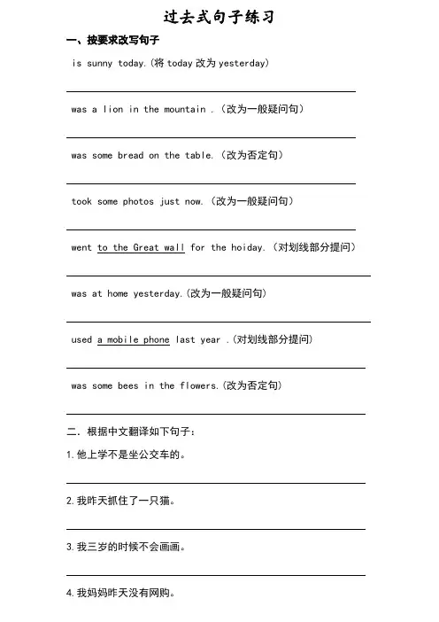 六年级英语过去式句子练习