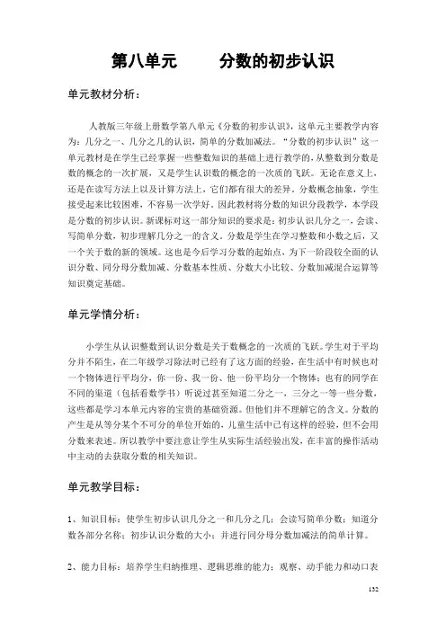三数上第八单元教案