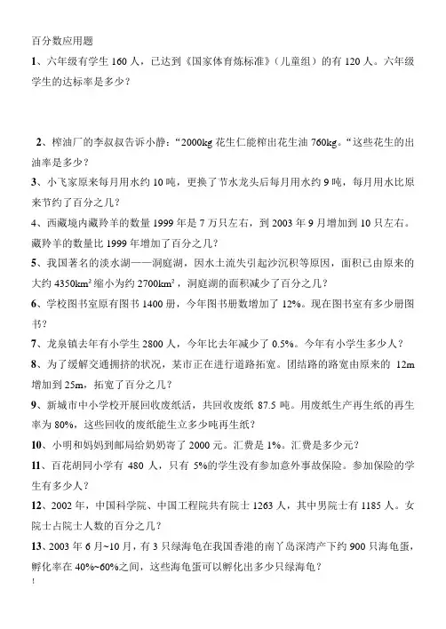 分数_百分数应用题大全