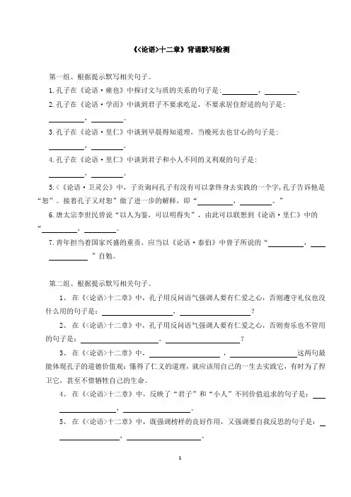 部编版高中语文选择性必修上册《论语十二章》背诵默写检测