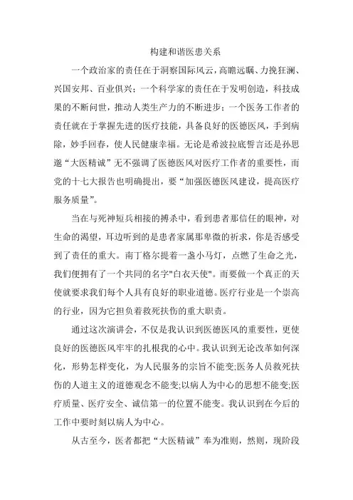 构建和谐医患关系