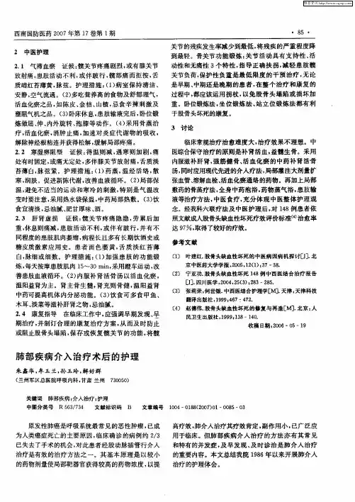 肺部疾病介入治疗术后的护理