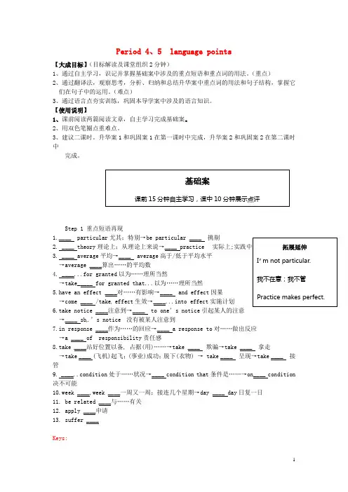 2013高中英语 Period 4、5  language points导学案 新人教版必修5