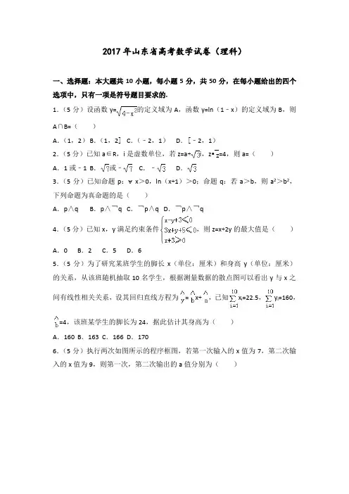 【高考真题】2017年山东省高考数学试卷(理科) 含答案解析
