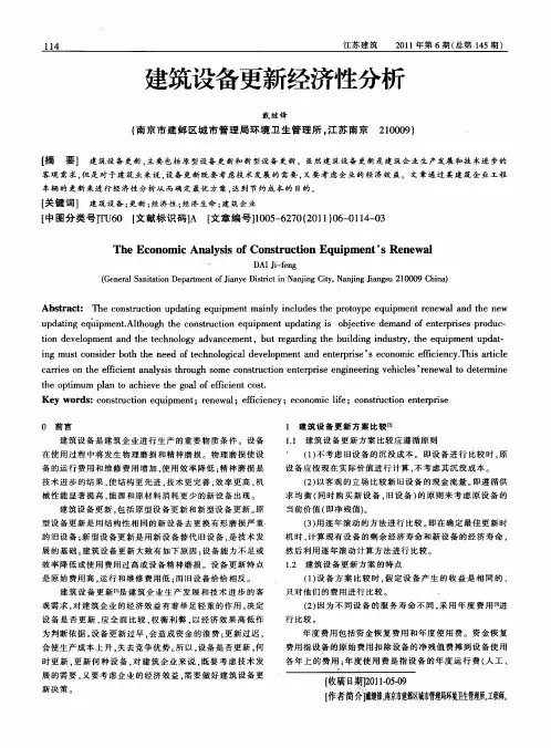 建筑设备更新经济性分析