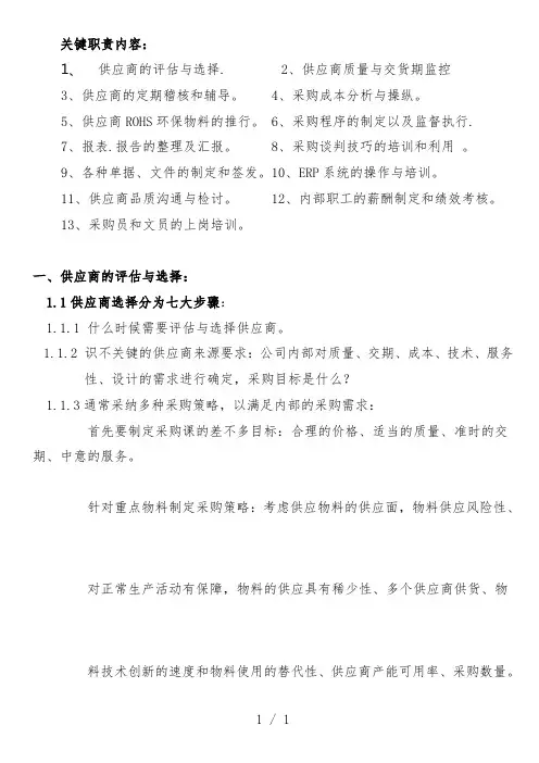 采购谈判技巧的培训课件
