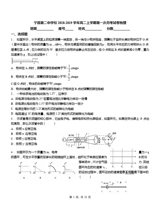 宁县第二中学校2018-2019学年高二上学期第一次月考试卷物理